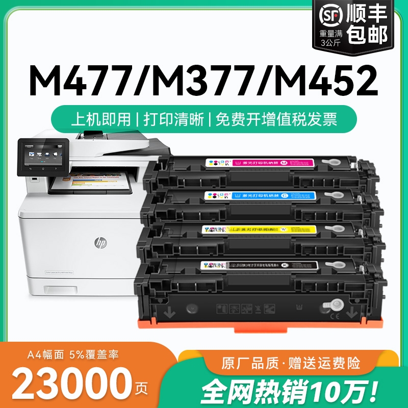 适用惠普M477fdw硒鼓hp M377dw墨盒M452dw/nw/dn激光打印机CF410A粉盒LaserJet Pro MFP 477dw/fnw碳粉CMYK