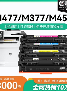 适用惠普M477fdw硒鼓hp M377dw墨盒M452dw/nw/dn激光打印机CF410A粉盒LaserJet Pro MFP 477dw/fnw碳粉CMYK