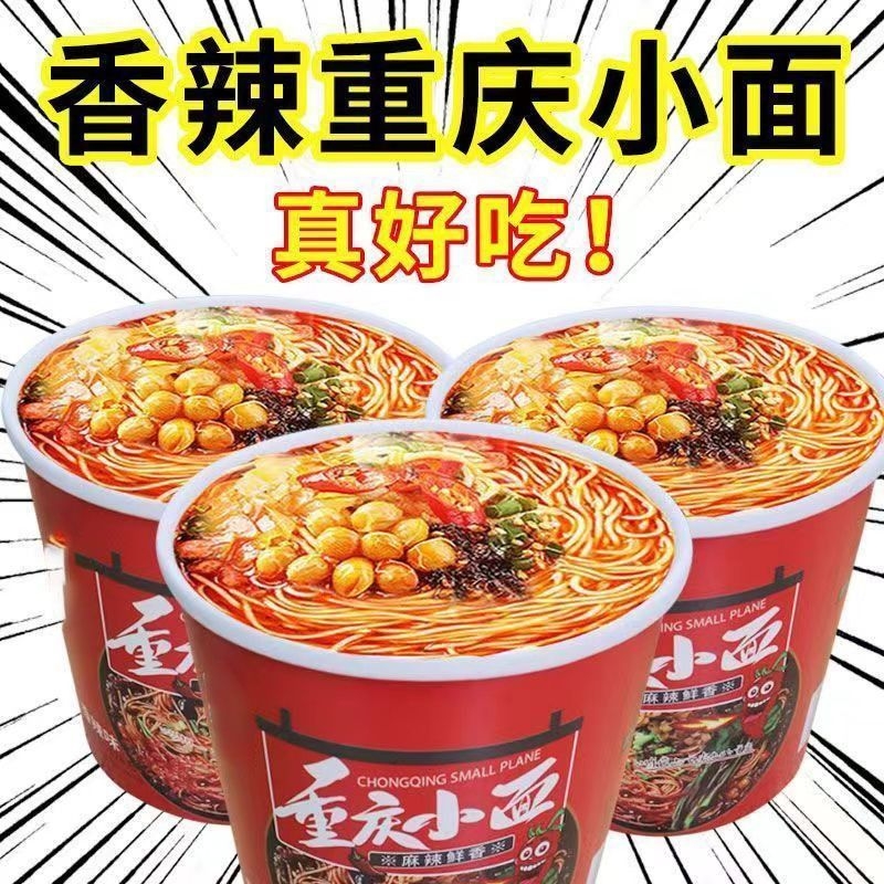 重庆小面速食零食小吃桶装方便面方便面整箱批发非油炸食品