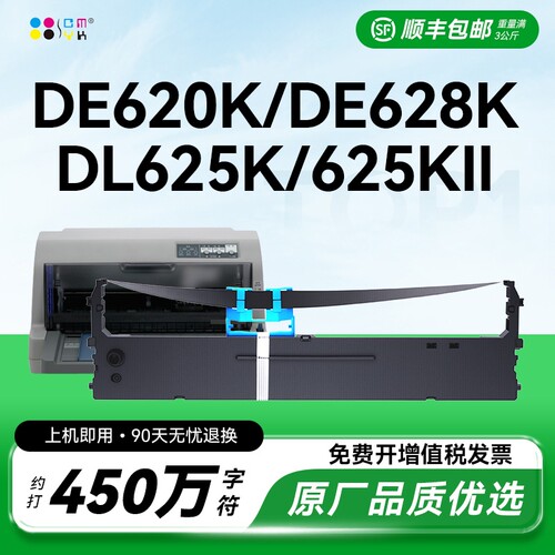 适用得力620k色带DE-620K DL-625K DE-628K DL-930K针式打印机色带架DLS-620K原装品质色带芯 色带条CMYK