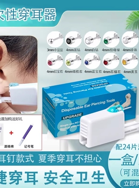 打耳洞器一次性低痛穿耳器家用打耳钉枪不锈钢耳钉打耳孔工具无菌
