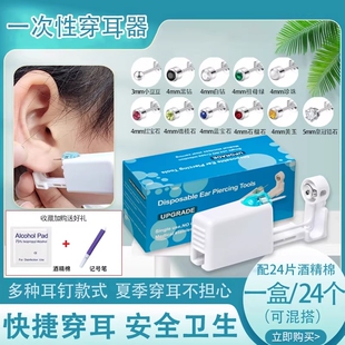 打耳洞器一次性低痛穿耳器家用打耳钉枪不锈钢耳钉打耳孔工具无菌