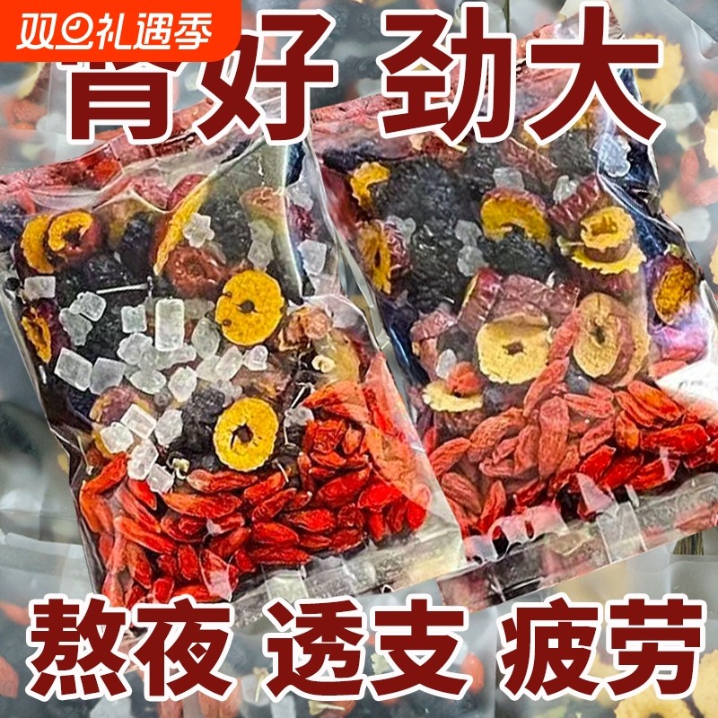 桑葚枸杞黑枸杞红枣干养生组合花果茶独立小包装男女熬夜气血肾茶