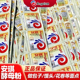发酵粉蒸包子馒头孝母粉 安琪高活性干酵母粉5g低糖型家用小包装