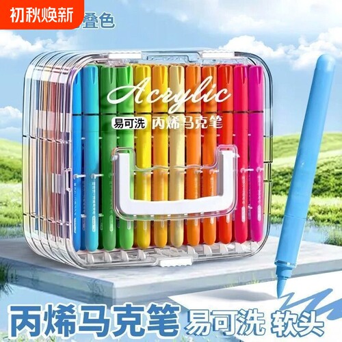 36色丙烯马克笔套装|千人加购