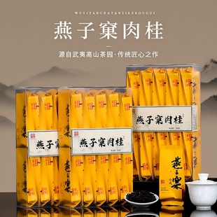 武夷岩茶正岩燕子窠肉桂浓香型大红袍乌龙茶老枞水仙礼盒装果香
