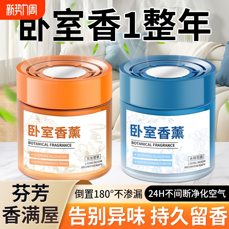 卧室空气清新剂清香除味固体香膏香薰异味净化室内持久房间留香氛