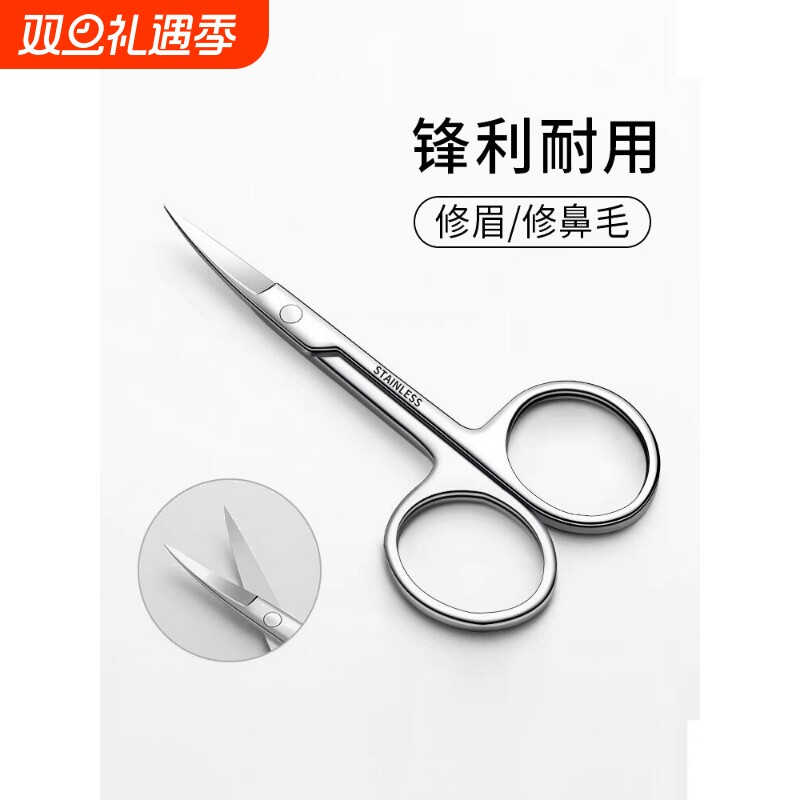 修眉剪刀眉毛鼻毛修剪器美容剪睫毛化妆小剪刀男女专用面部脸部