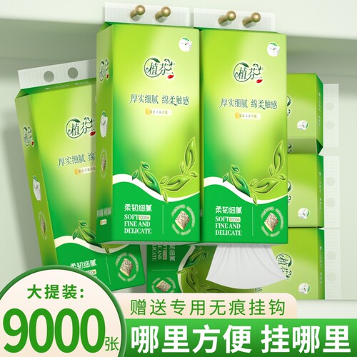 【商超同款】9000张抽纸