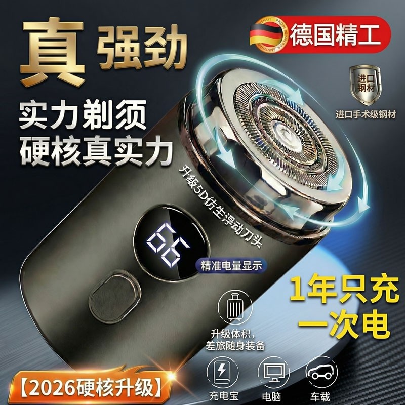 剃须刀刮胡刀男士电动便携式全身水洗迷你小钢炮胡须2026新款官方,个人护理/保健/按摩器材,剃须刀,淘宝优惠券,粉丝福利购,淘宝优惠卷