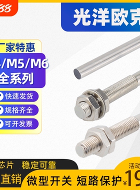 M3M4M5M6M8微型电感式接近开关小型金属传感器三线NPN常开直流24V