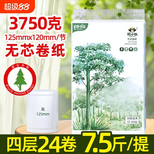 3750克7.5斤装无芯卷纸