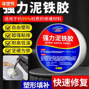 强力泥铁胶高硬度修补铁泥塑形胶耐高温ab胶水铸工胶修复暖气片水管补漏防水神器塑钢土金刚泥高强度密封玻璃