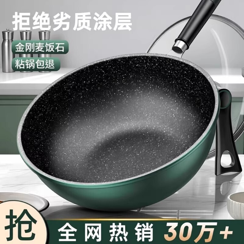 麦饭石炒锅平底锅不沾锅加厚家用炒锅电磁炉瓦斯炉专用锅煤气灶