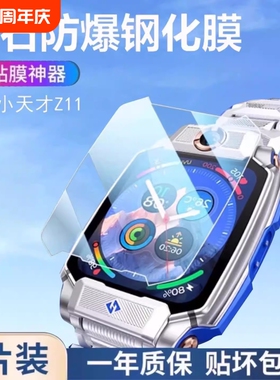 适用小天才z11钢化膜手表膜z9Z10/z6s小天才儿童z6a/Z3/Z1/D3/D2/Q1C电话手表保护膜巅峰Z8手环z7A防摔全屏