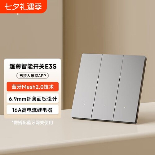 领普E3S智能开关Mesh2.0已接入APP无线互控远程联动