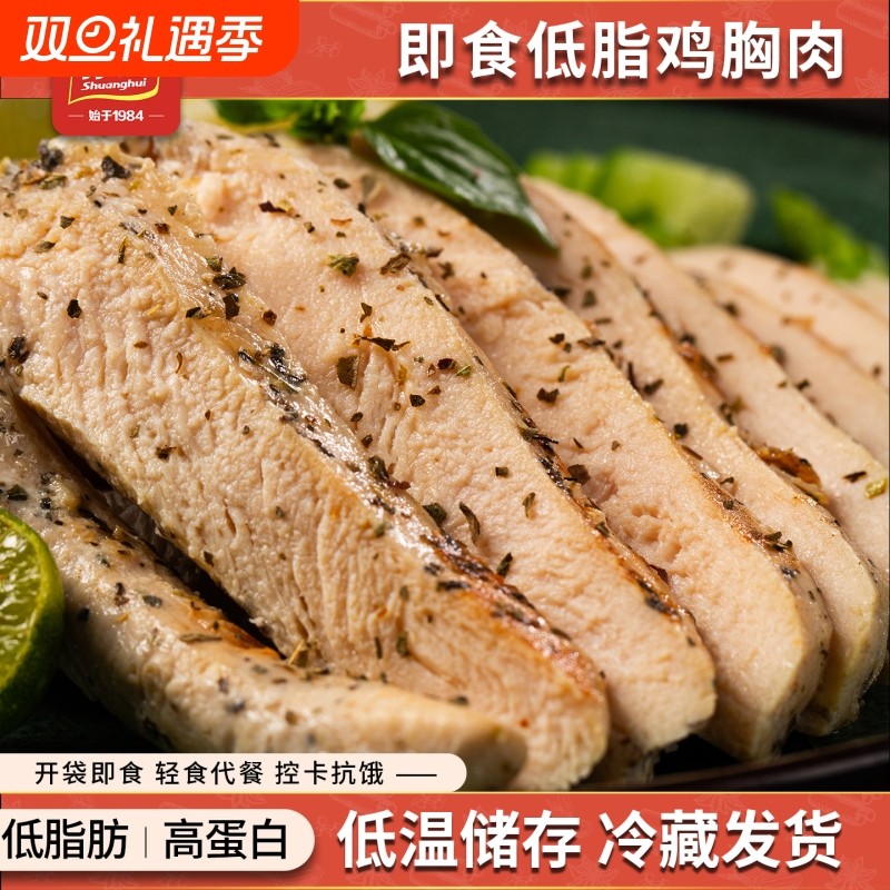 双汇低脂鸡胸肉即食健身代餐轻食早餐饱腹主食零食品鸡肉健康抗饿