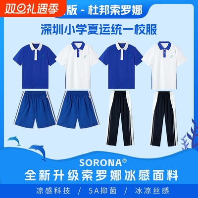 深圳校服中学生夏季索罗娜短袖春秋长裤冬装空气层冲锋衣速干特版