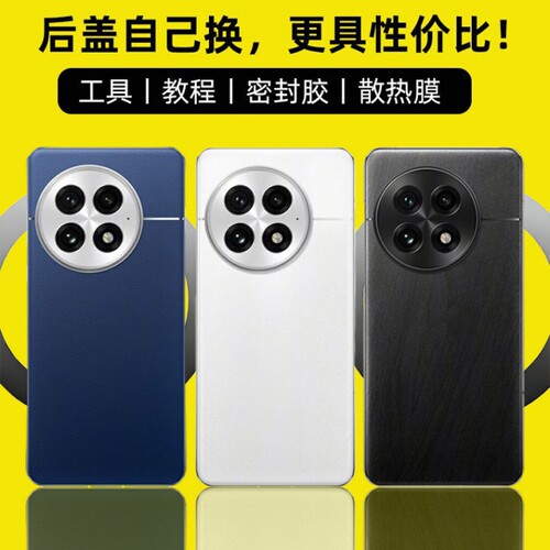 适用于OnePlus一加13后盖玻璃