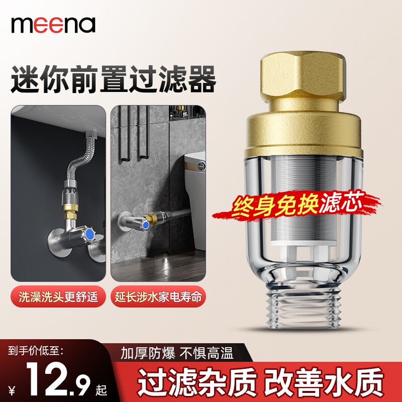 阻垢热水器前置花洒过滤器家用自来水进水口洗衣机马桶净水器水垢