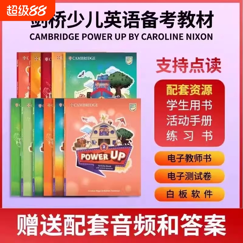 剑桥少儿英语教材预备级Power Up 0123456级学生YLE/KET/PET备考
