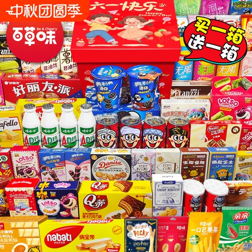 零食大礼包送男生日礼物超大巨型整箱儿童休闲小吃食品盒薯片饼干