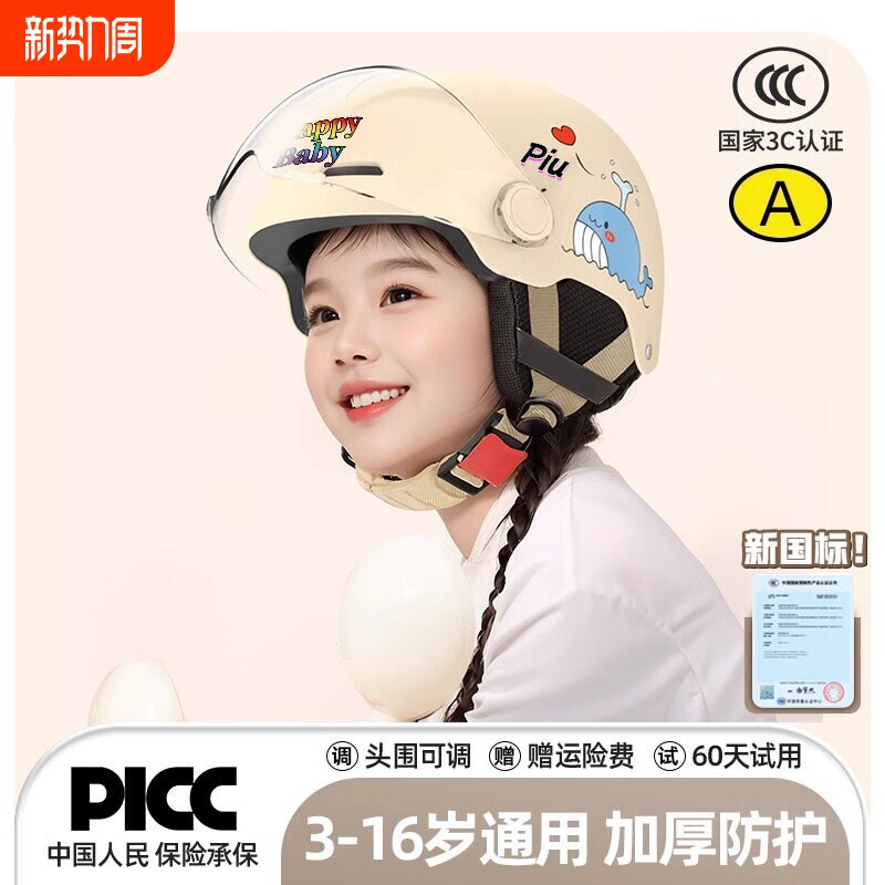 3c认证儿童头盔男女小孩宝宝电动电瓶车安全帽半冬季保暖四季通用