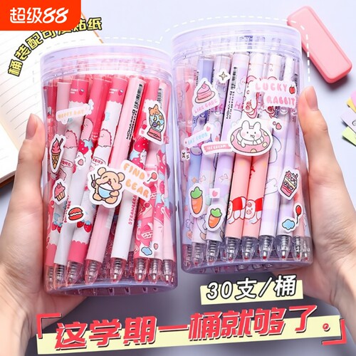 30支桶装按动中性笔可爱卡通