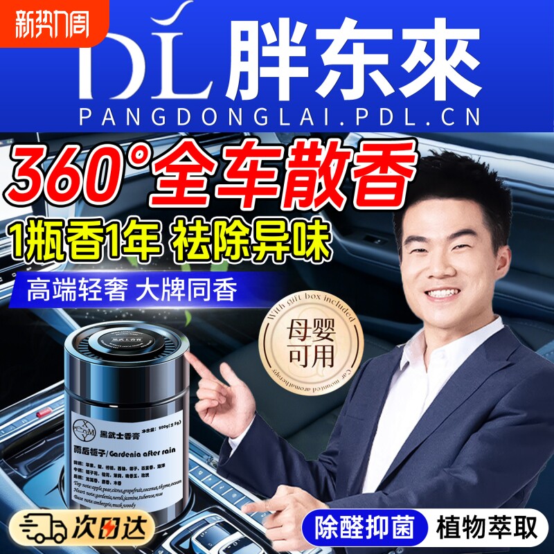 汽车内用栀子花车载香薰固体香膏香水高级2026新款持久留香除异味