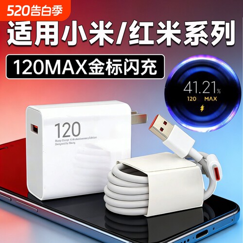 【官方正品】120w快充适用小米充电器14Pro13/12红米K70至尊版K50手机K60超级闪充Note13Pro+6a套装充电线原