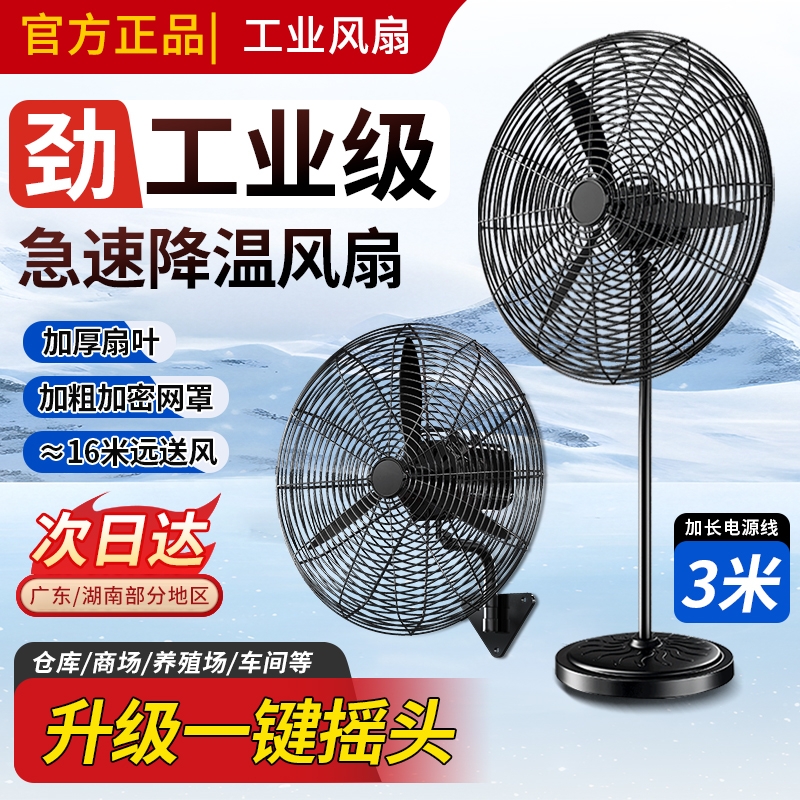 容声电风扇工业大功率强力落地扇风扇家用除甲醛壁挂式摇头牛角扇