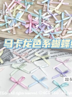 可爱迷你蝴蝶结diy装饰出卡材料手工丝带马卡龙配件清新辅料打包