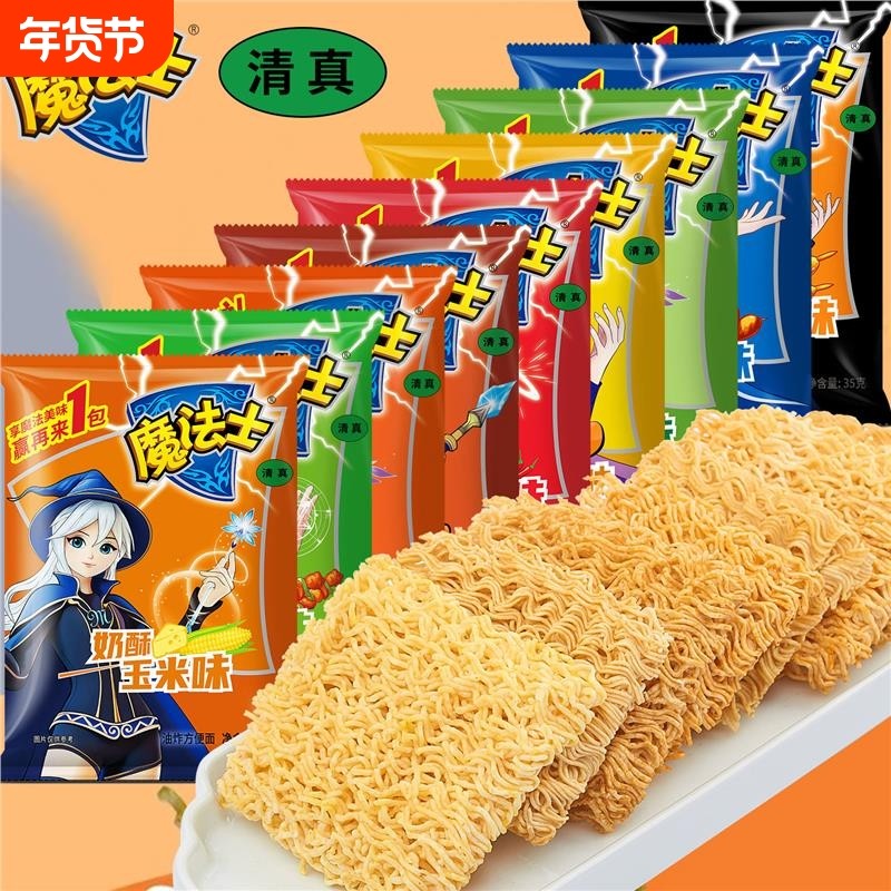 清真干脆面大包奶酥玉米味干吃方便面零食休闲食品小吃美味年货节