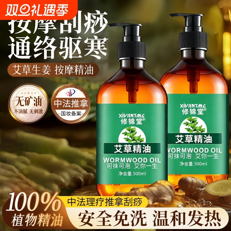 生姜艾草按摩精油全身通经络美容院开背推背刮痧油肩颈足疗按摩油