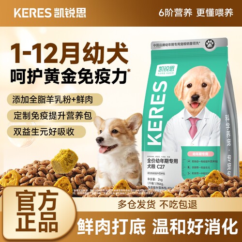 凯锐思1-12月幼犬专用狗粮