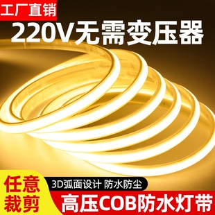 荣事达led灯带220v超亮自粘线形灯客厅氛围COB户外防水软灯条插电