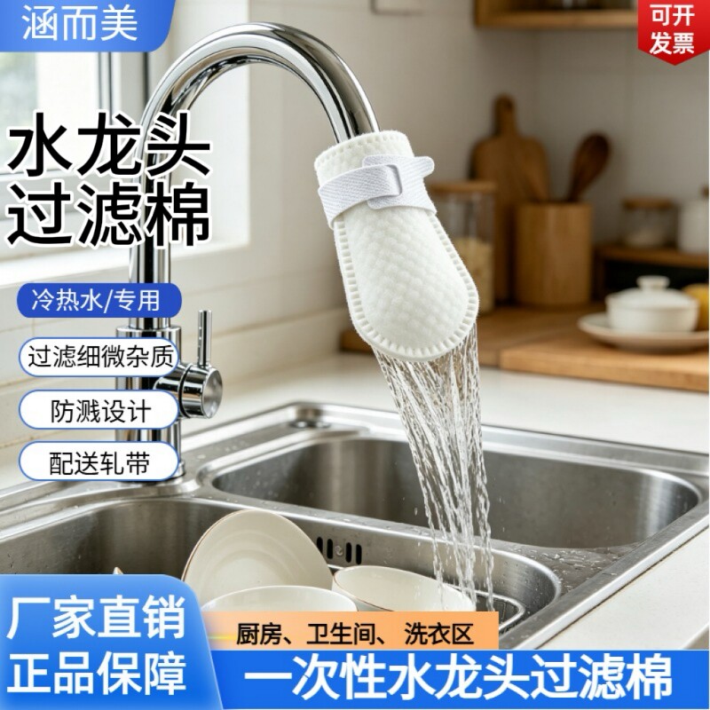 水龙头过滤棉厨房自来水过滤袋家用过滤出水口防溅水过滤器净水