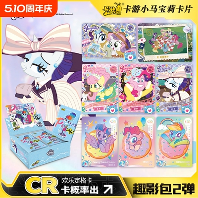 小马宝莉卡片趣影包第2弹CR卡UR卡动漫周边女孩礼物收藏卡牌