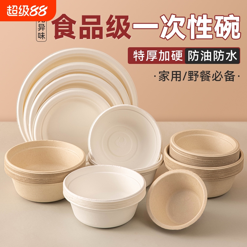 一次性加厚餐具圆盘纸碗套装