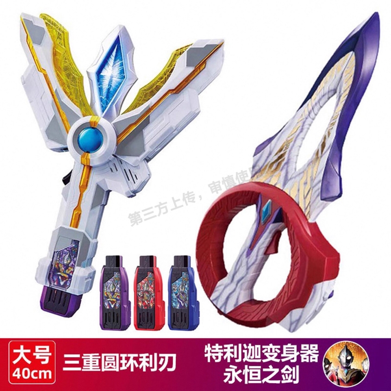 特的利迦变身器玩具永恒之剑变形神光棒曼武器闪耀密匙圆环之臂