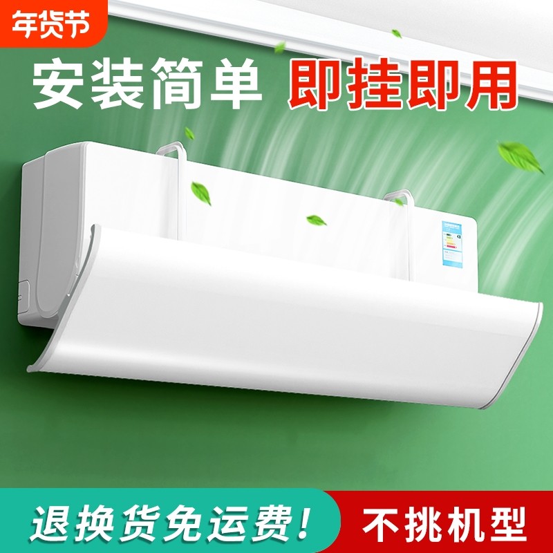 空调挡板挡风板防直吹出风口导风罩月子孕妇壁挂式挂机通用风向,收纳整理,空调挡风板,淘宝优惠券,粉丝福利购,淘宝优惠卷