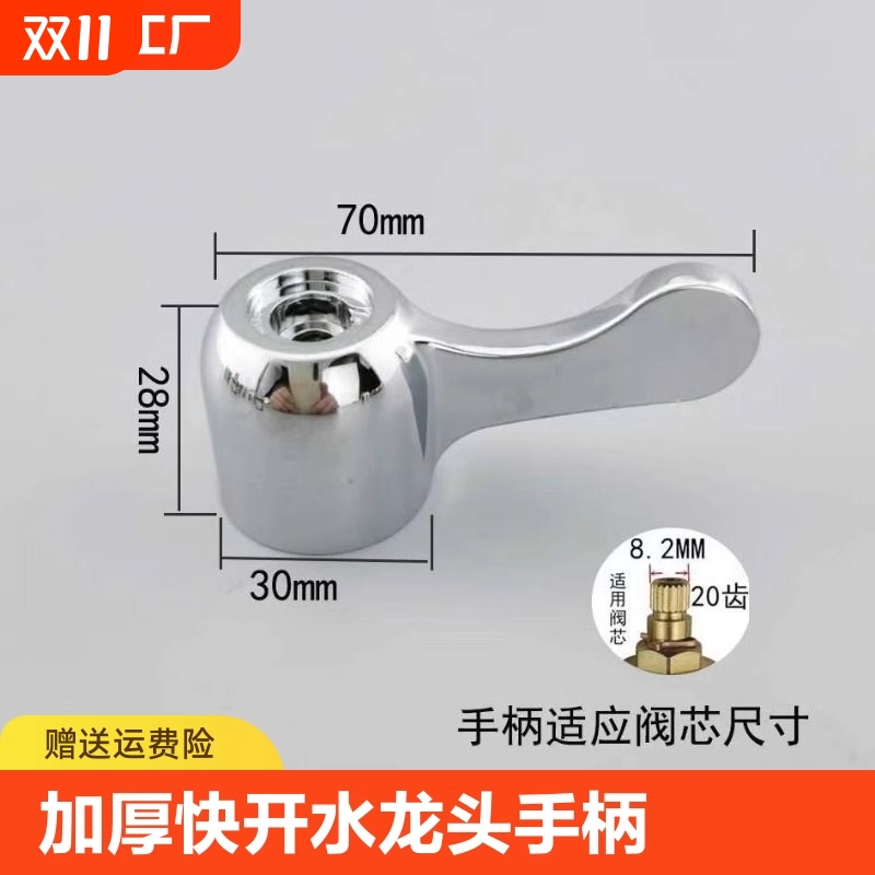 水龙头开关快开把手防高温金属加厚手柄阀芯手把手轮龙头扳手配件