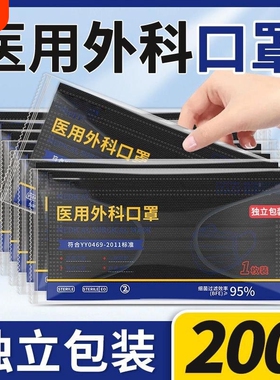 口罩医用外科黑色一次性三层医疗独立包装防护粉尘正品成人官方