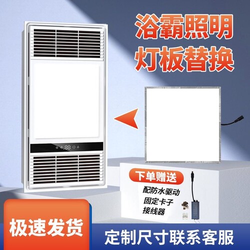 浴霸灯板尺寸风暖灯芯面板替换集成吊顶led灯LED照明灯片驱动配件