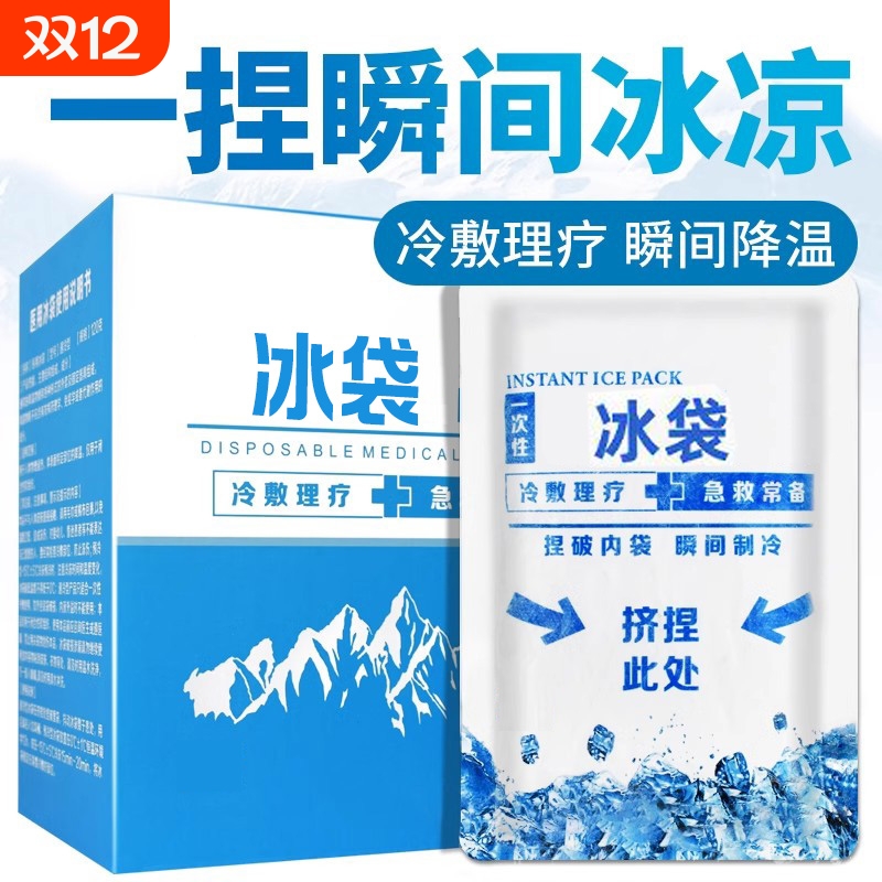 速冷冰袋无需冷藏|超2000次加购