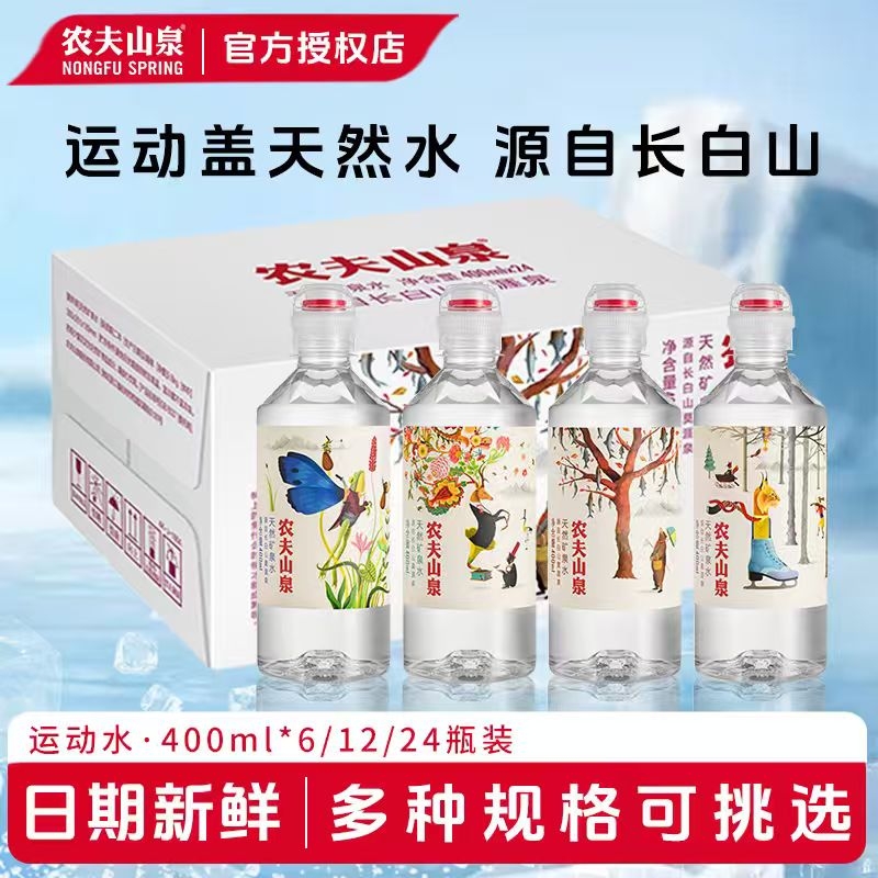 农夫山泉运动盖400ml小瓶天然矿泉水学生用水整箱批发新日期