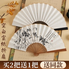 宣纸折扇古风扇子夏季折叠夏天竹扇中国风手工diy空白半生熟扇面毛笔书法作品纸手绘国画扇绘画新中式7寸纸扇