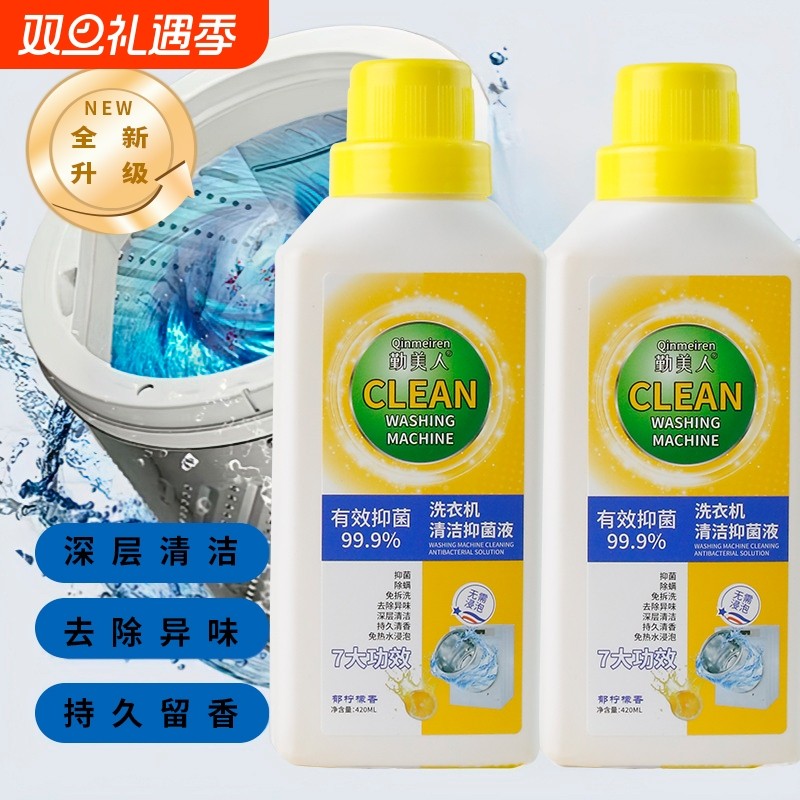 洗衣机槽清洁剂清洁污垢抑菌深层去垢去除异味免拆洗大容量升级装