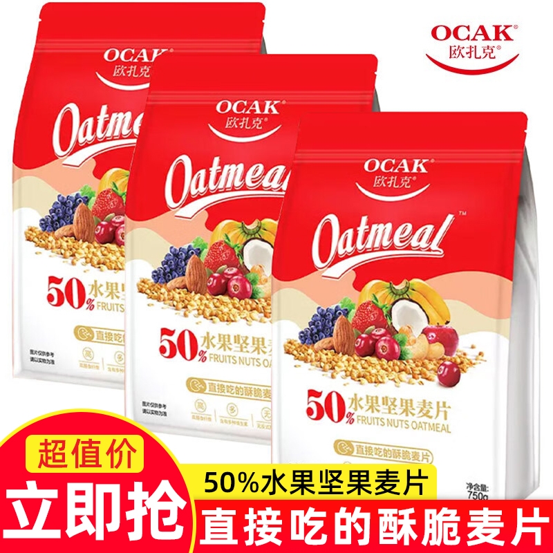 欧扎克麦片50%水果坚果燕麦片750g营养代餐谷物早餐饱腹即食冲