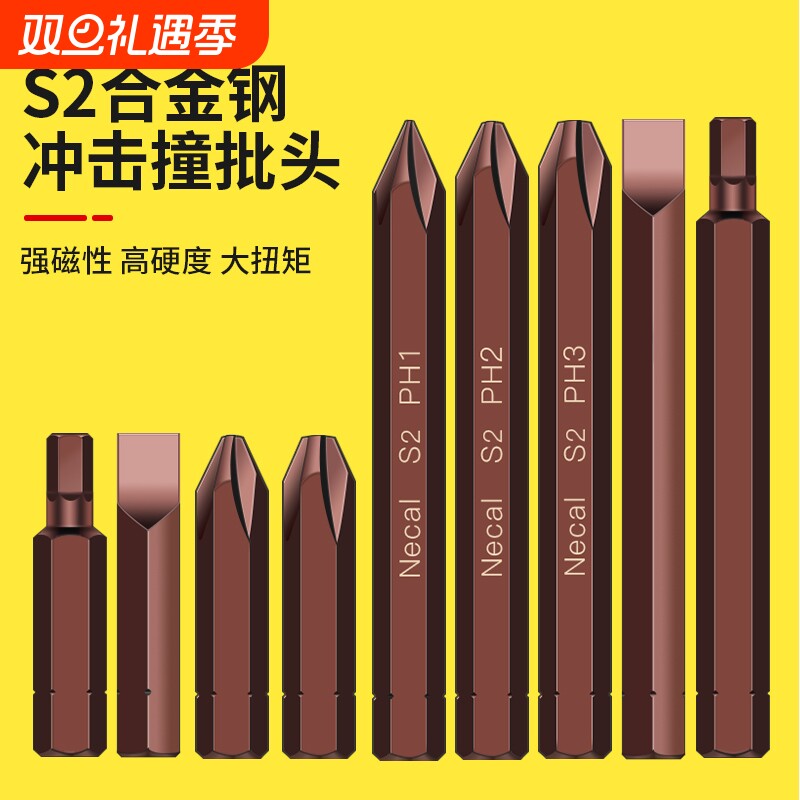 冲击螺丝刀头十字撞批头内六角S2合金钢高硬度8mm柄PH1/PH2/PH3